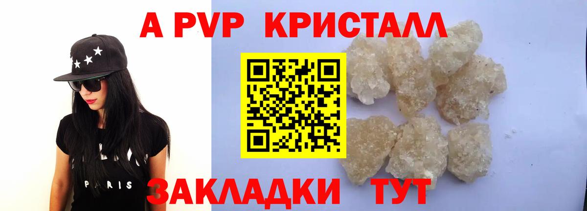 Альфа ПВП Соль  Вход с VPN  продажа наркотиков  Сосновый Бор  A-PVP СК  Alpha-PVP мука  A PVP 