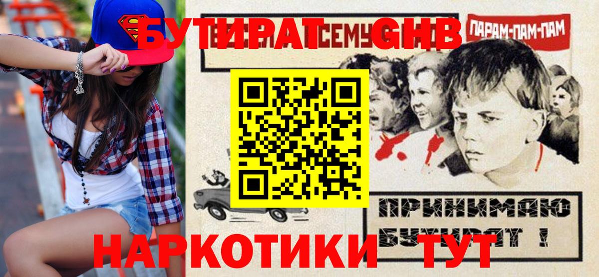 Бутират вода Сосновый Бор