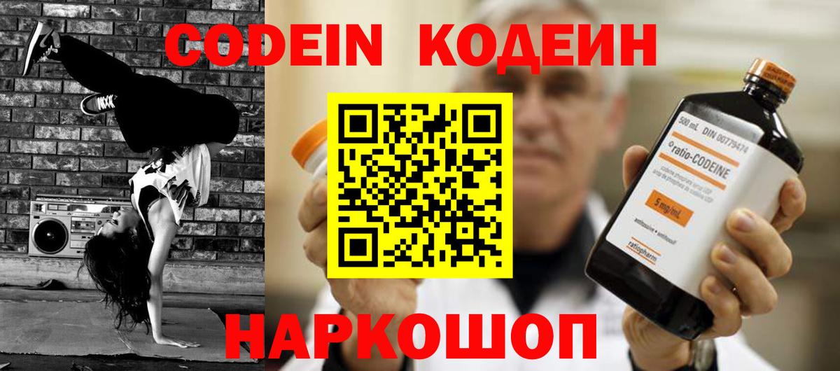 Кодеин Purple Drank Сосновый Бор