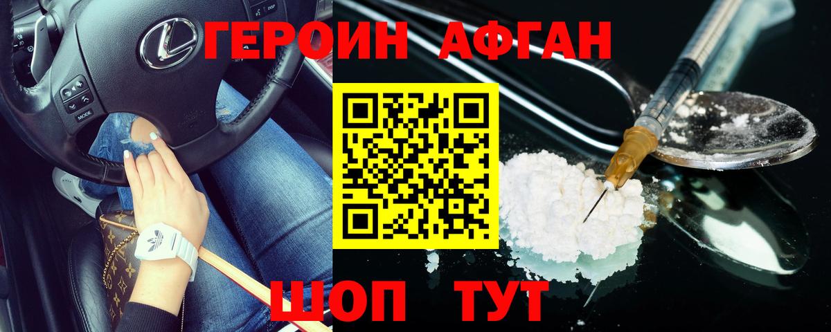ГЕРОИН Heroin Сосновый Бор