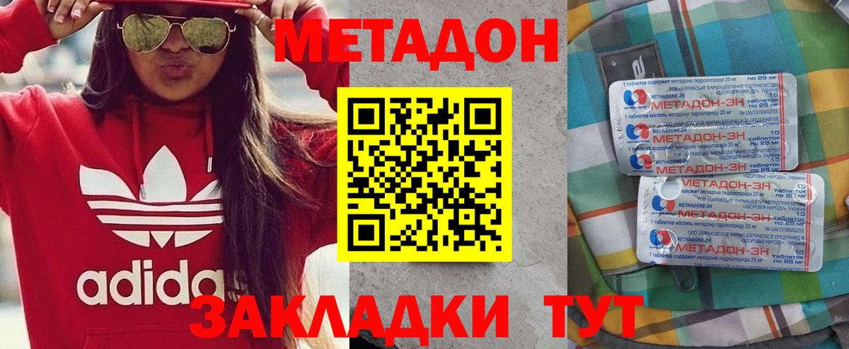 МЕТАДОН кристалл Сосновый Бор