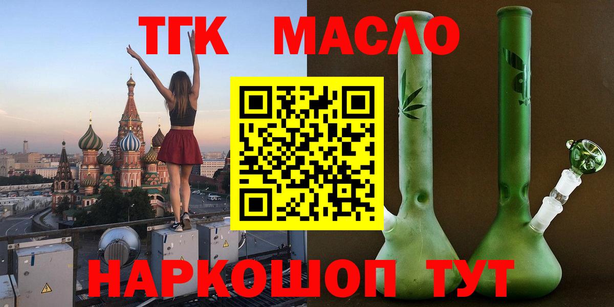 ТГК гашишное масло Сосновый Бор